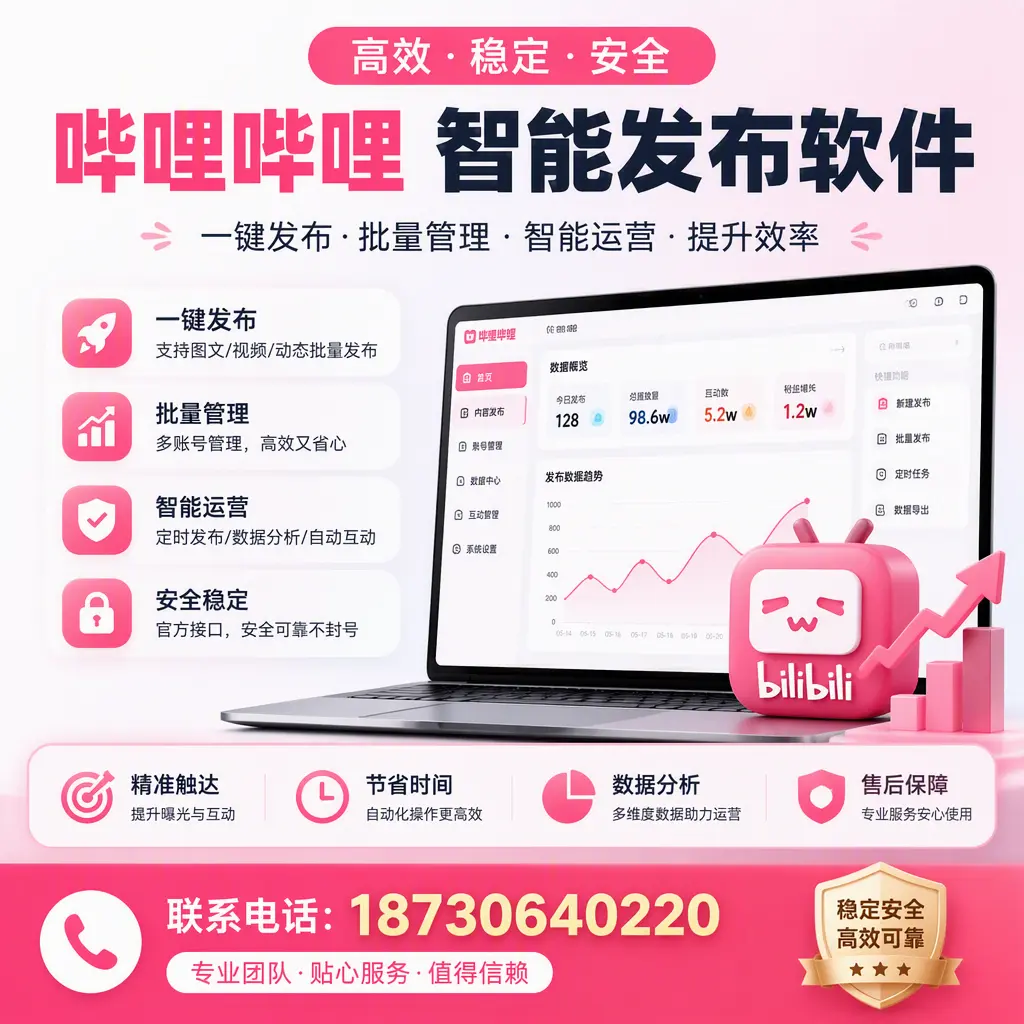 如何优化哔哩哔哩智能发布软件设置？昌都 用户的实用技巧