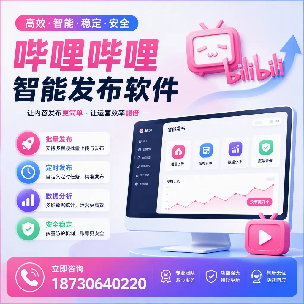 快速上手：哔哩哔哩智能发布软件的操作流程在 昌都