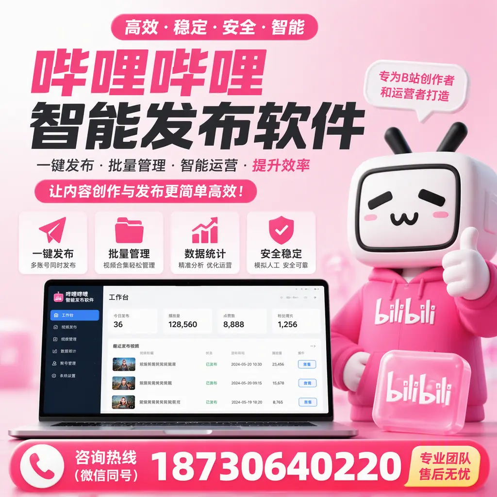 哔哩哔哩智能发布软件的用户反馈与案例分析在 昌都