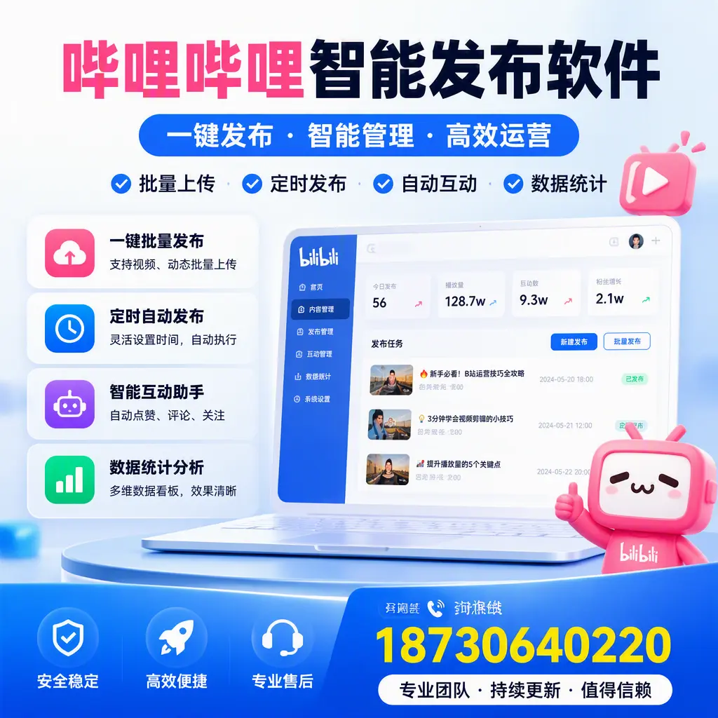 哔哩哔哩智能发布软件与竞争产品对比：在 昌都 的选择