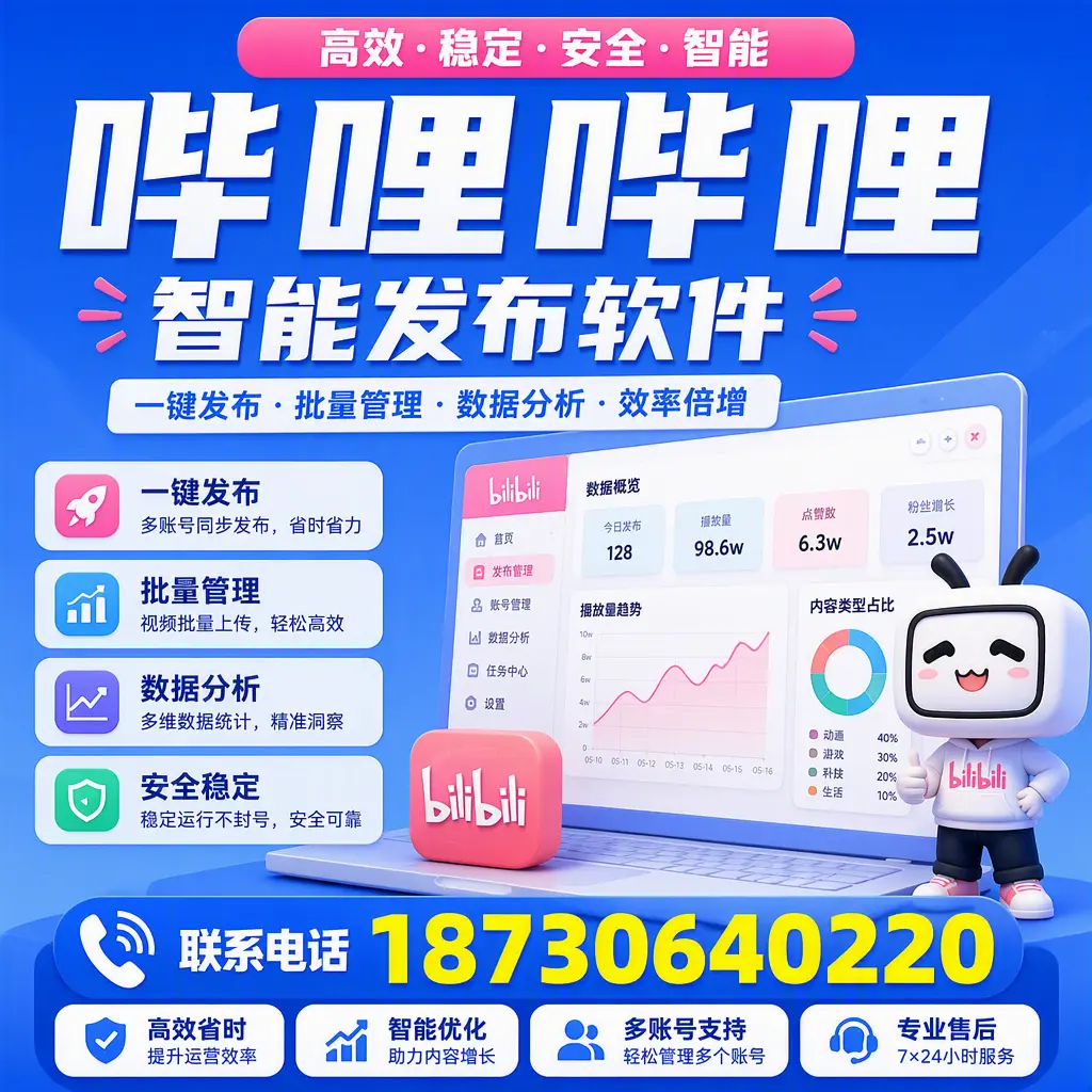 在 昌都 如何优化哔哩哔哩智能发布软件的使用效果