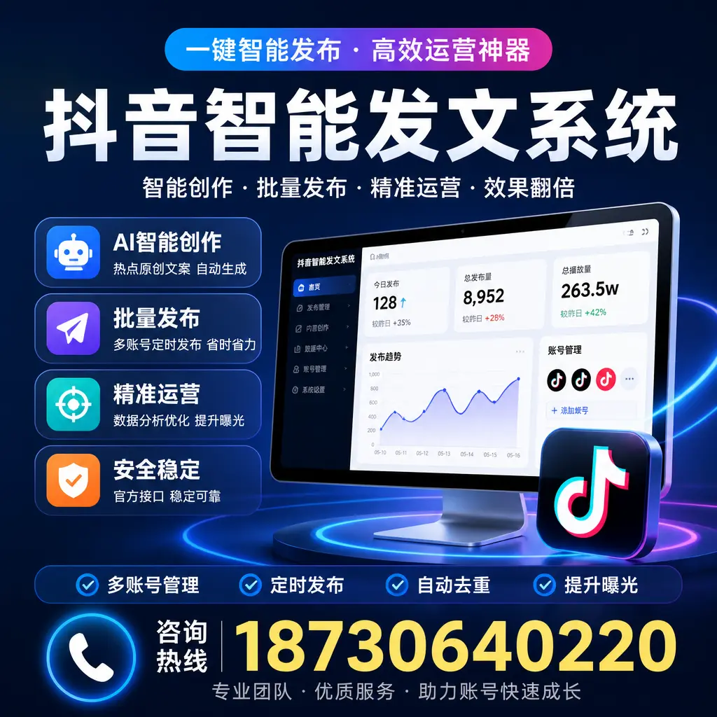 揭秘抖音智能发文系统的工作原理，助您在 昌都 增强曝光率