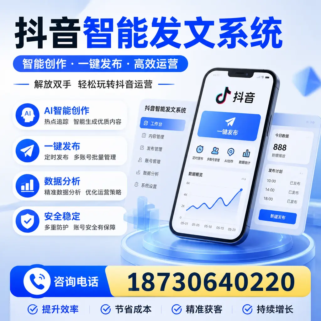 揭秘抖音智能发文系统的工作原理,助您在 昌都 增强曝光率