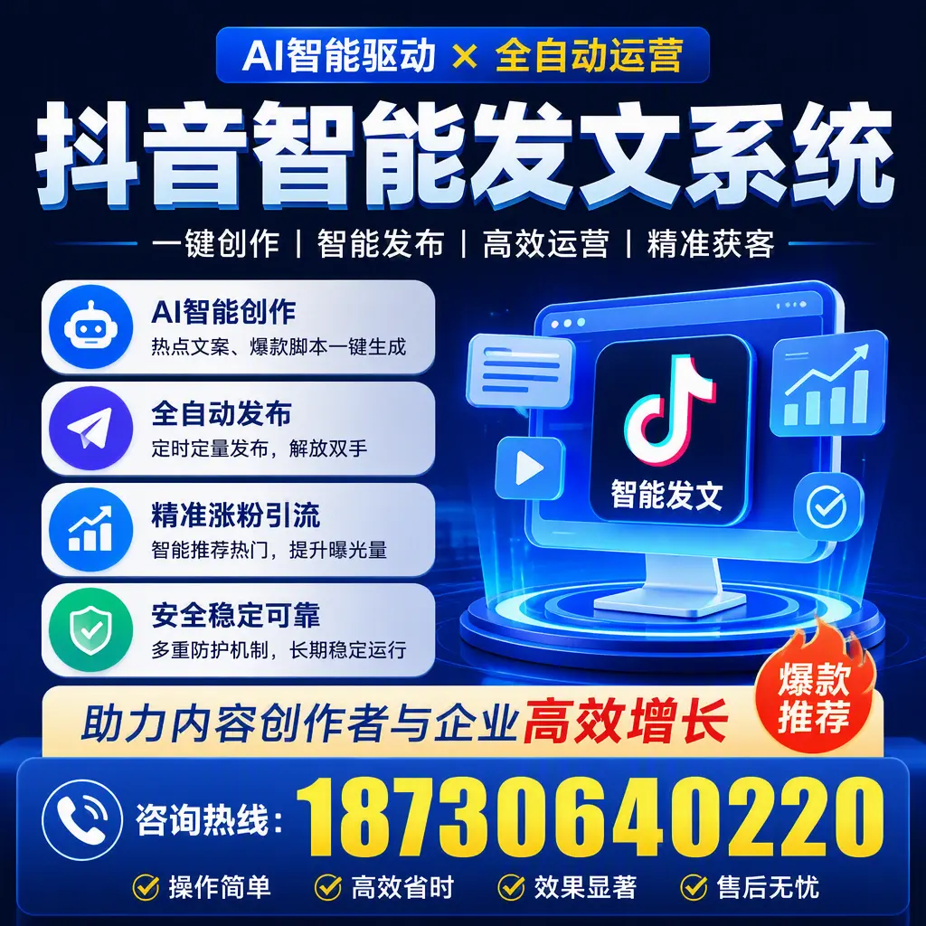 解密抖音智能发文系统：企业在 昌都 的最佳应用案例