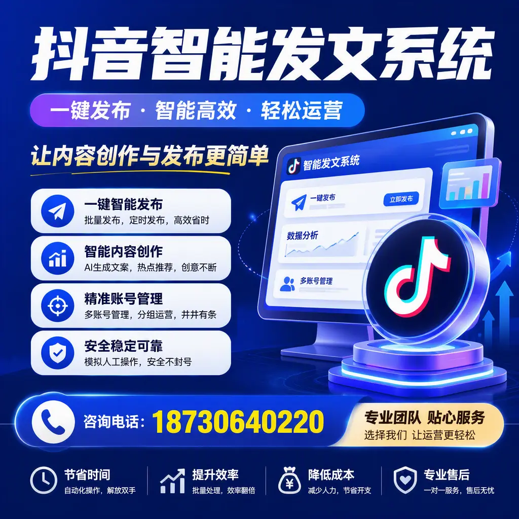 解密抖音智能发文系统:企业在 昌都 的最佳应用案例