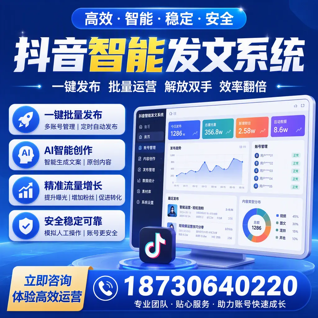 如何利用抖音智能发文系统提高您在 昌都 的用户互动率