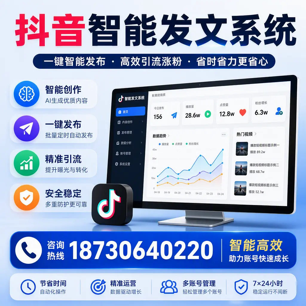 如何利用抖音智能发文系统提高您在 昌都 的用户互动率