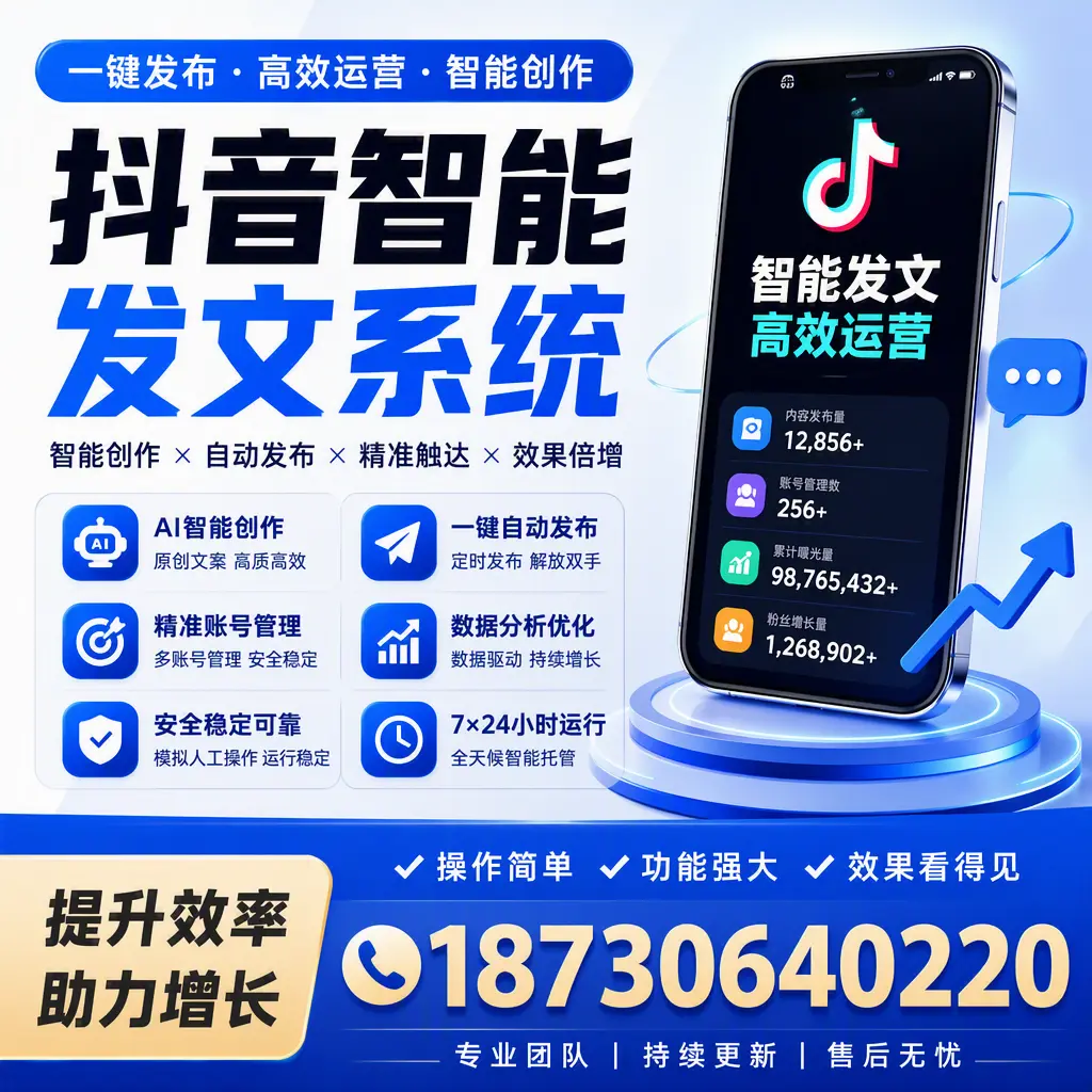 抖音智能发文系统的功能解析，如何在 昌都 提升内容营销