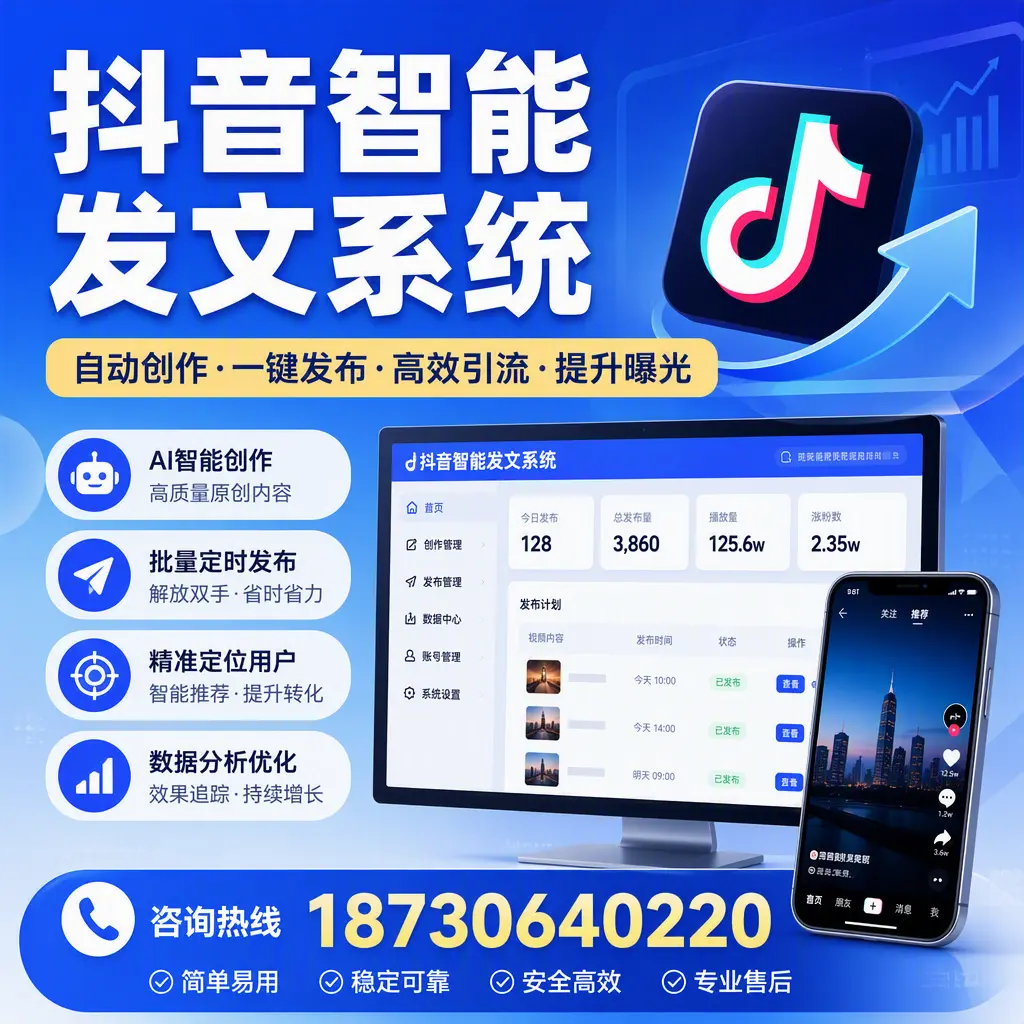抖音智能发文系统的功能解析,如何在 昌都 提升内容营销