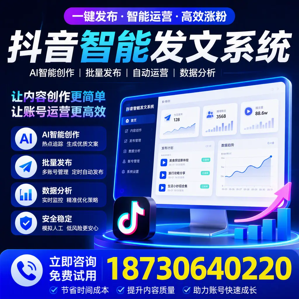 抖音智能发文系统实用指南：在 昌都 打造高效内容策略