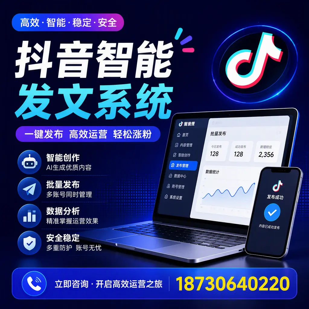 抖音智能发文系统实用指南：在 昌都 打造高效内容策略