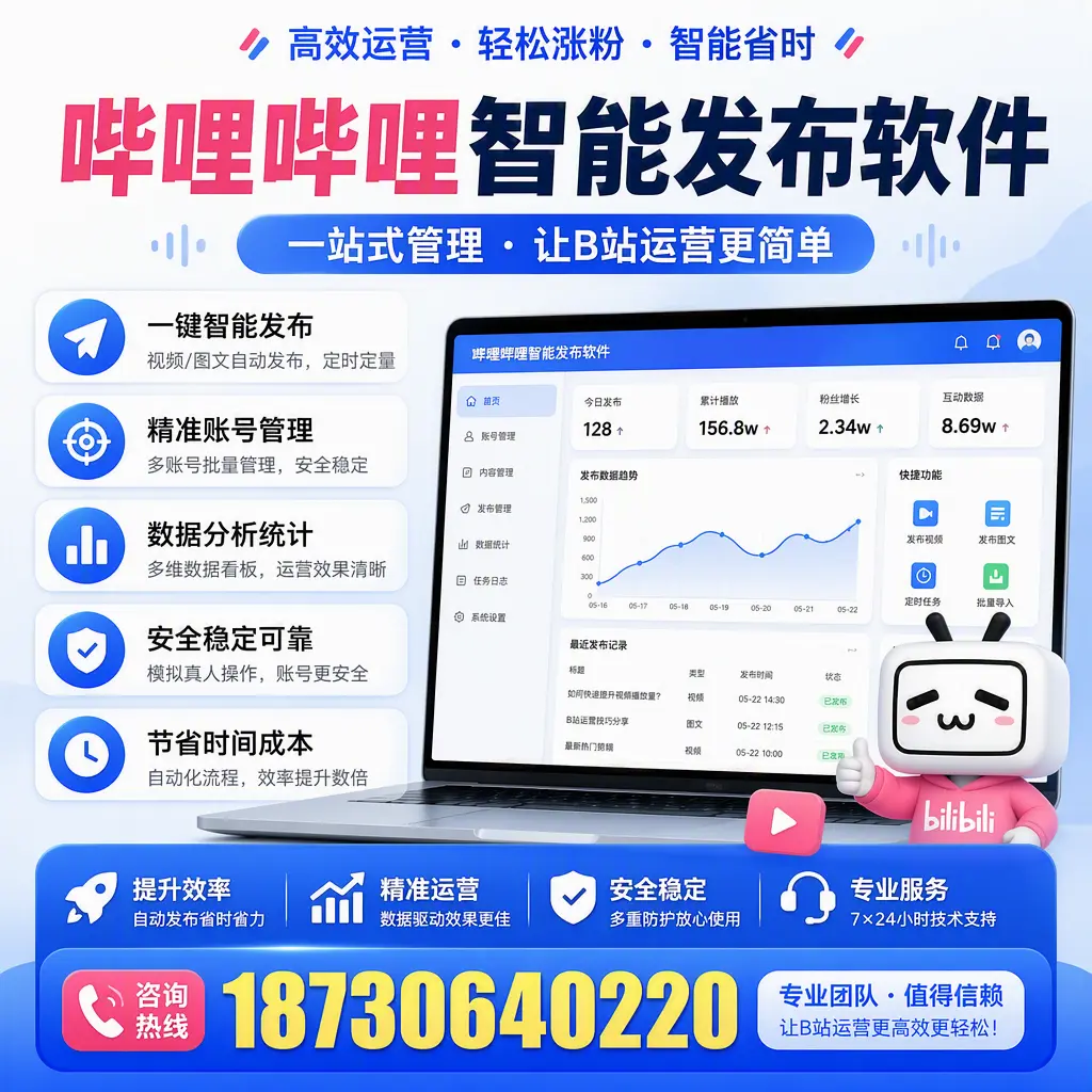 哔哩哔哩智能发布软件的最新功能：在 昌都 助力内容传播