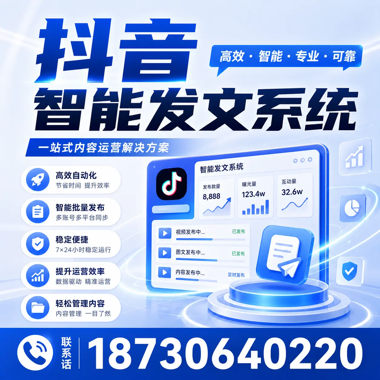 如何通过抖音智能发文系统提升 昌都 企业的市场竞争力