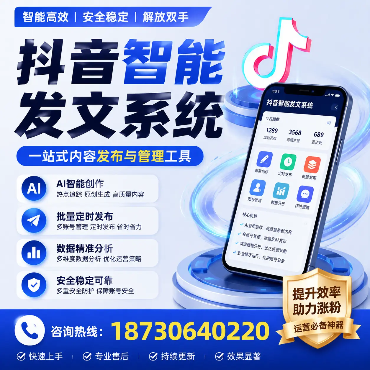 在 昌都 使用抖音智能发文系统的成功秘诀与常见误区