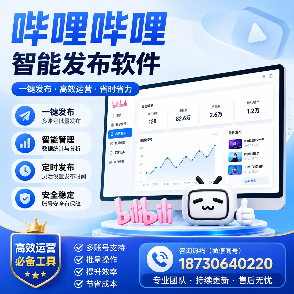 解密哔哩哔哩智能发布软件：功能与优势分析在 昌都
